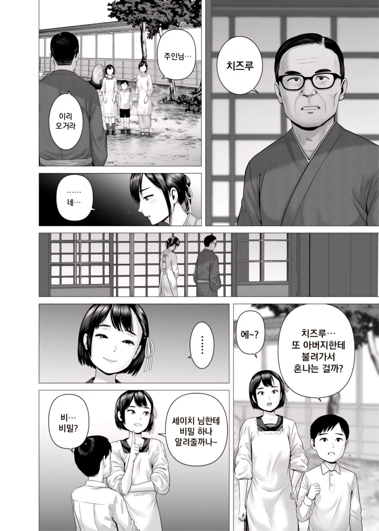 아버지의 하녀 자매 page 5 full