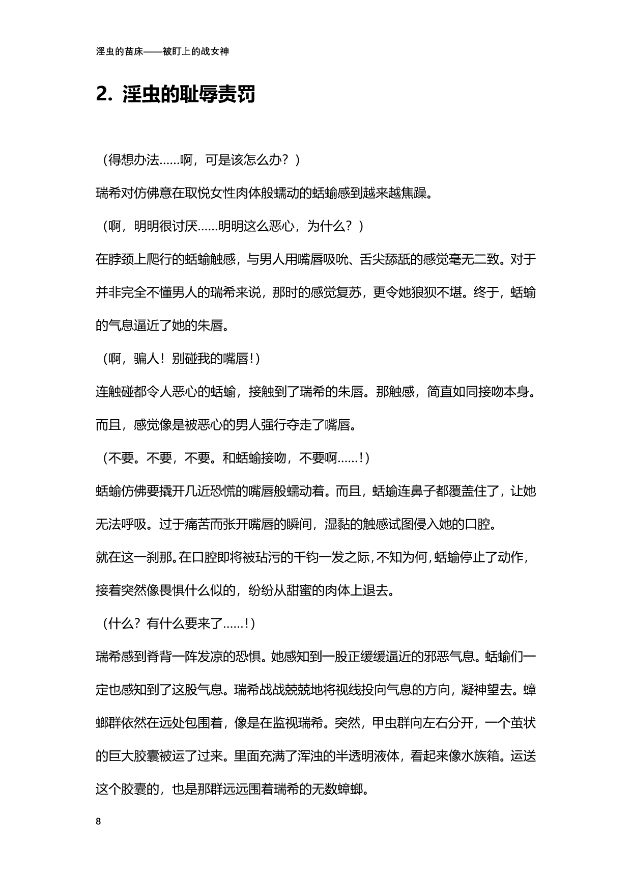 淫虫的苗床 被盯上的战女神 page 8 full