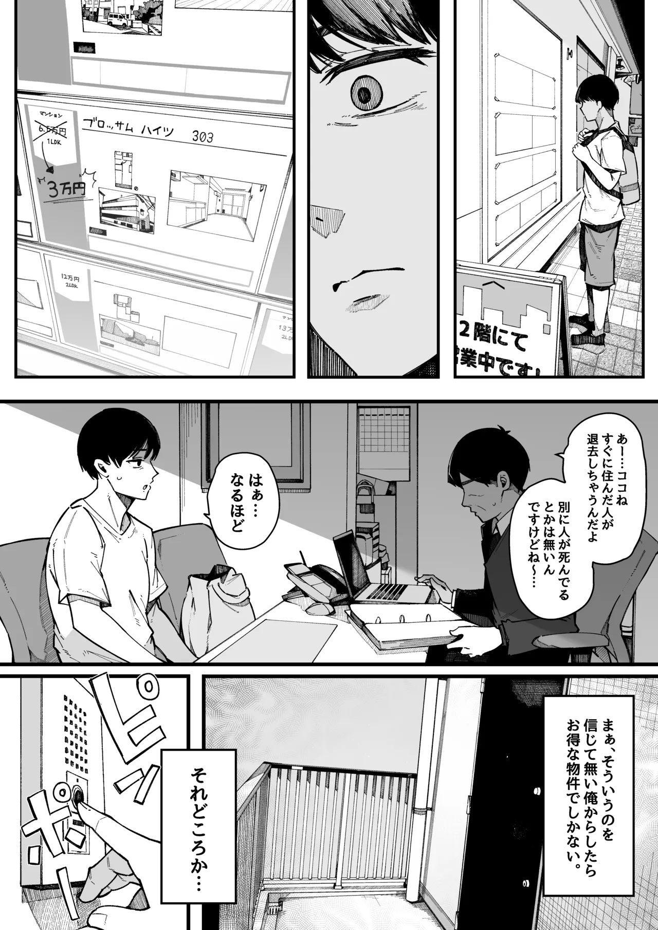 hikkoshi-saki no kinrin jūmin no seiyoku ga yaba sugite, Mainichi kintama karappo ni sa reru kudan. page 6 full