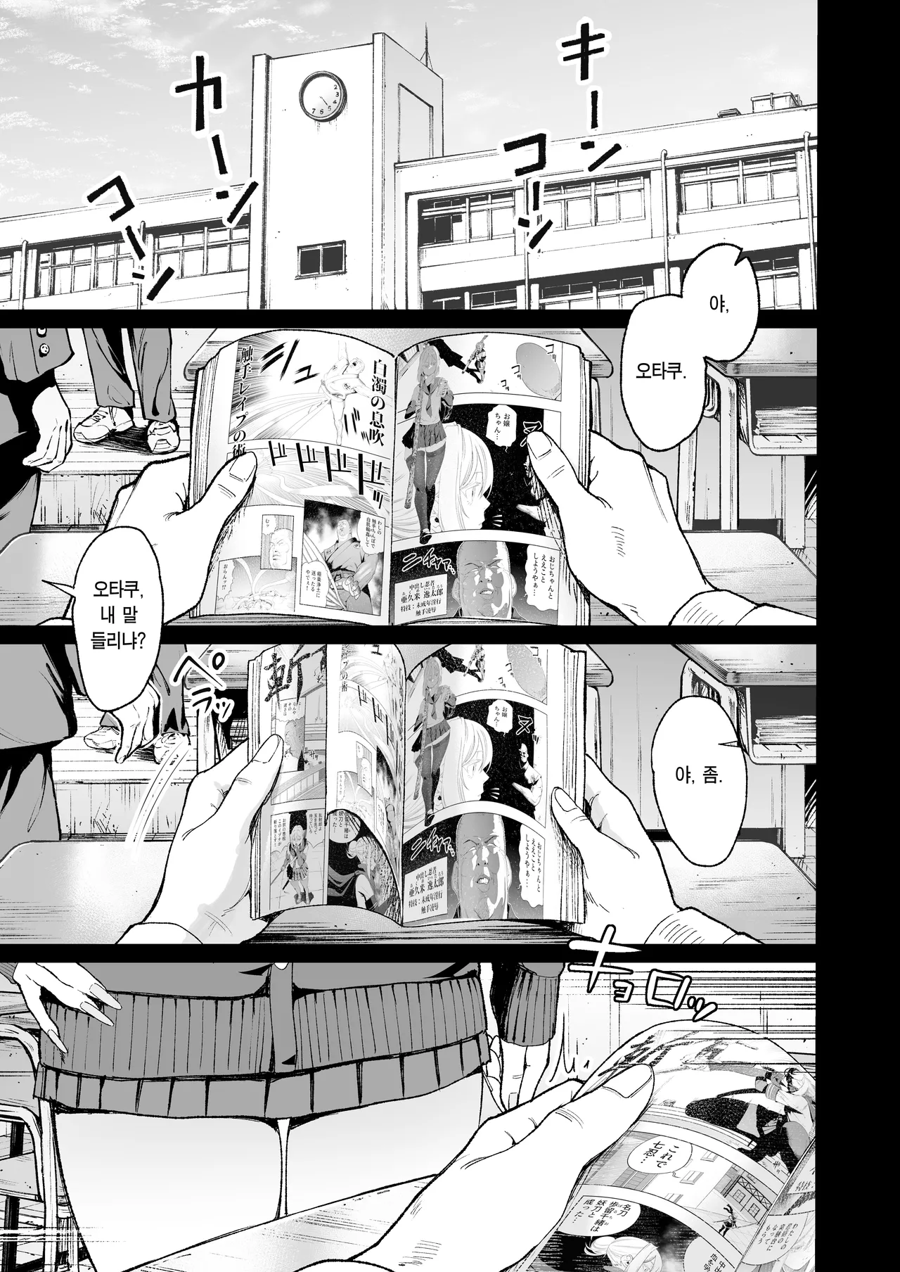 Iribitari Gal ni Manko Tsukawasete Morau Hanashi 4.5｜눌러앉은 갸루가 보지 쓰게 해주는 이야기 4.5 page 3 full