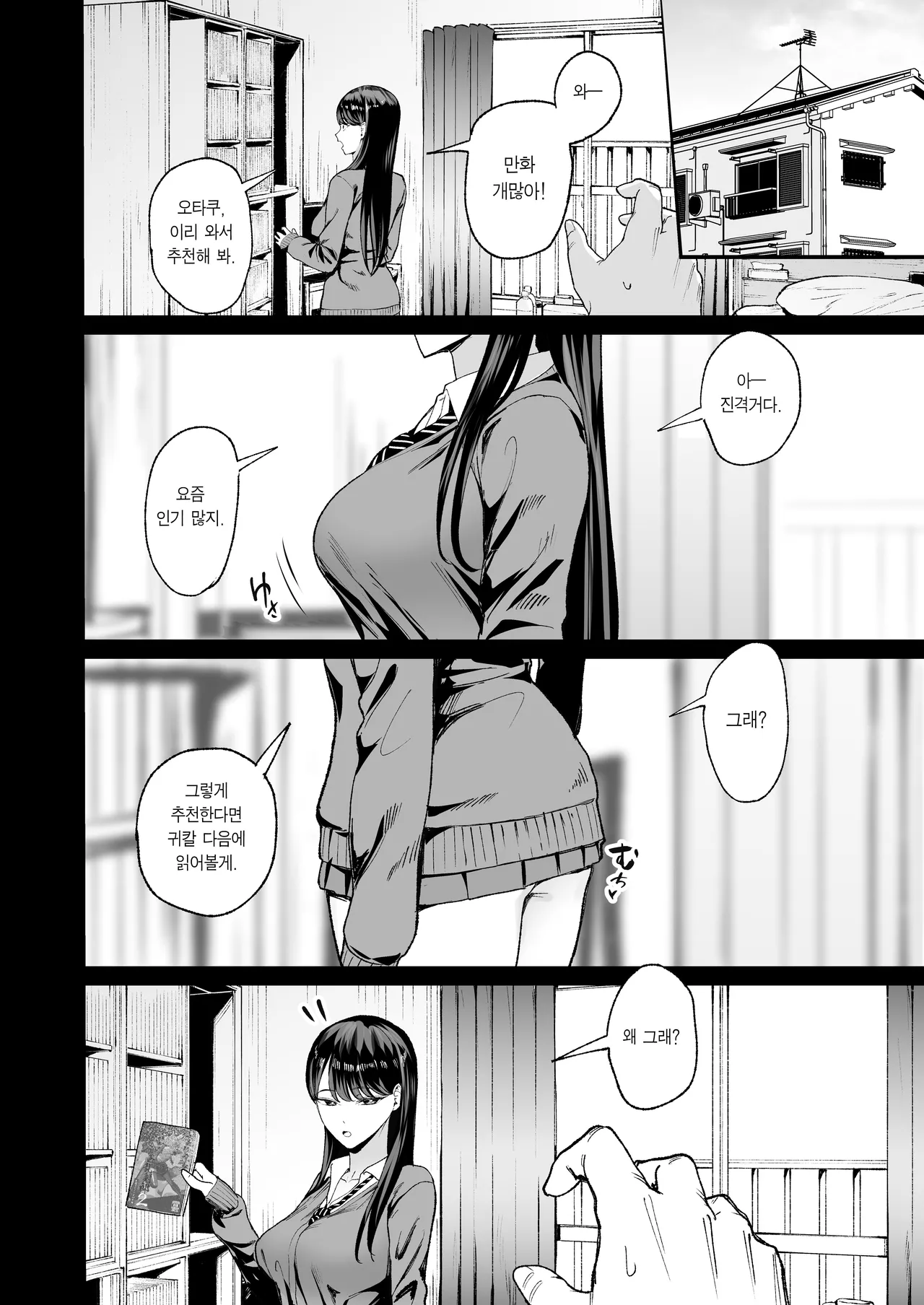 Iribitari Gal ni Manko Tsukawasete Morau Hanashi 4.5｜눌러앉은 갸루가 보지 쓰게 해주는 이야기 4.5 page 6 full