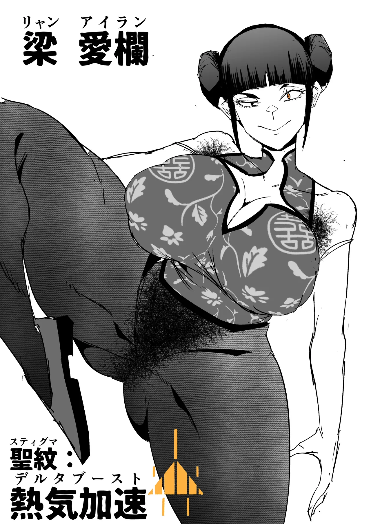 ウラしあ page 4 full