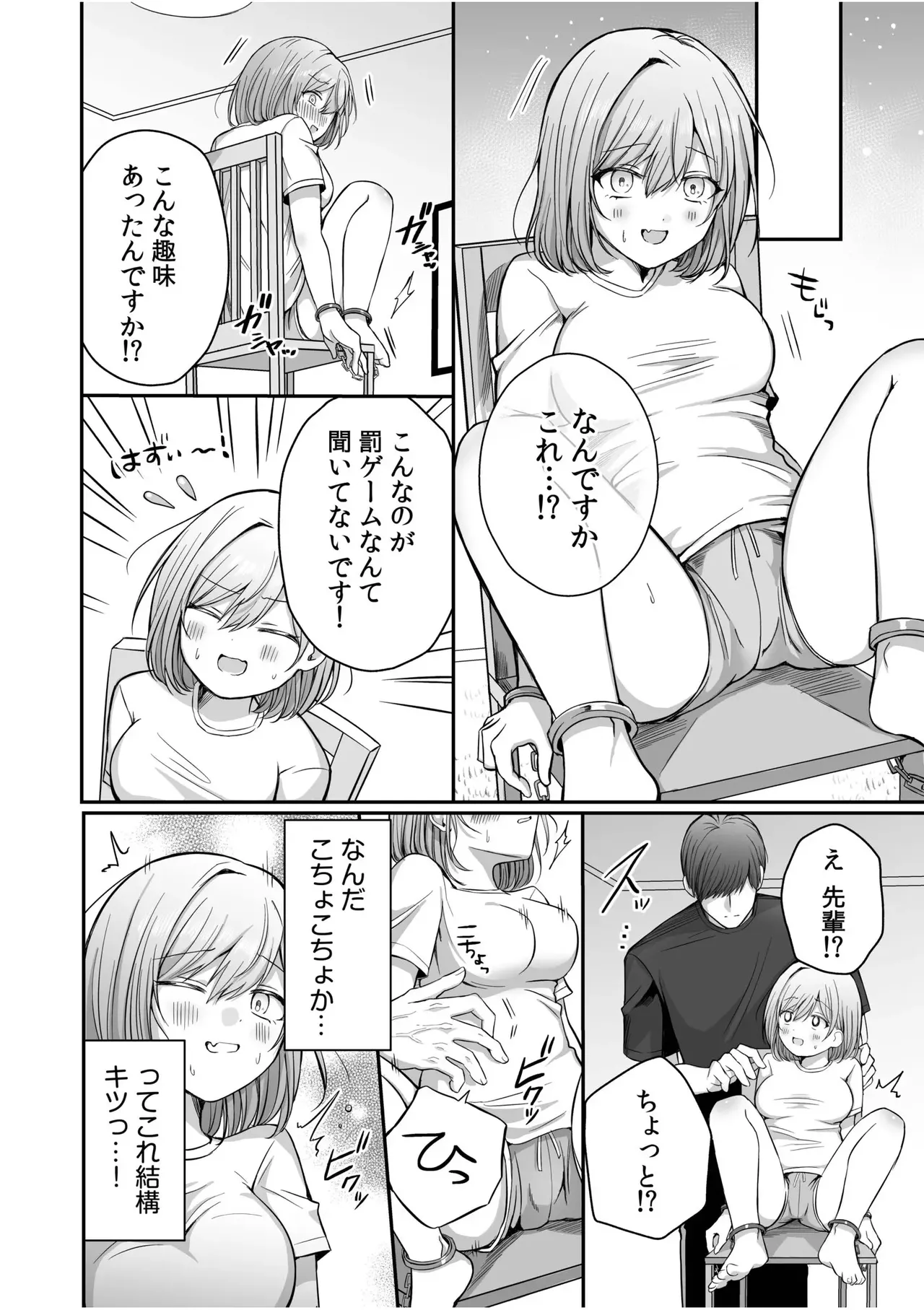 先輩からの罰ゲーム page 2 full