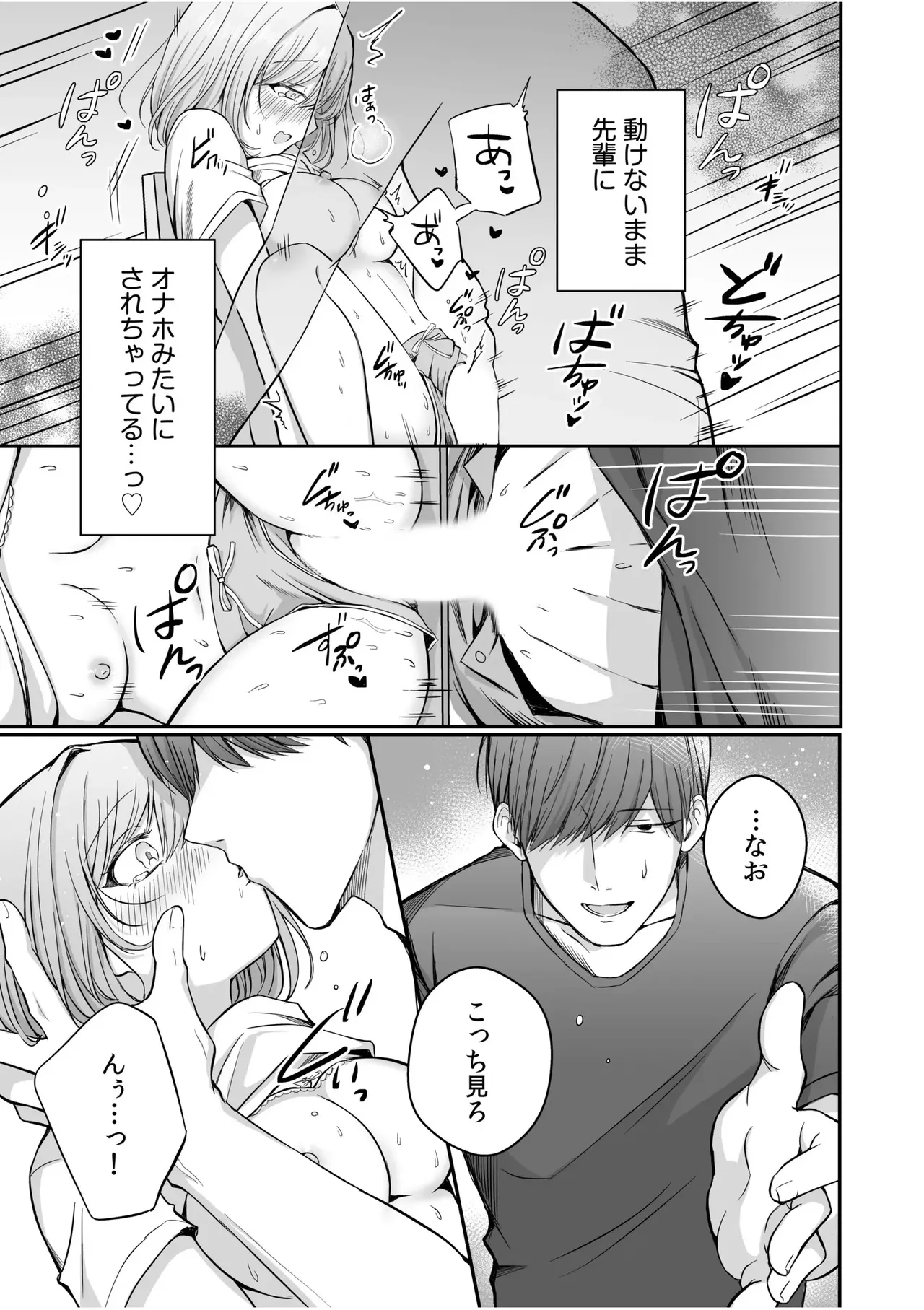 先輩からの罰ゲーム page 7 full