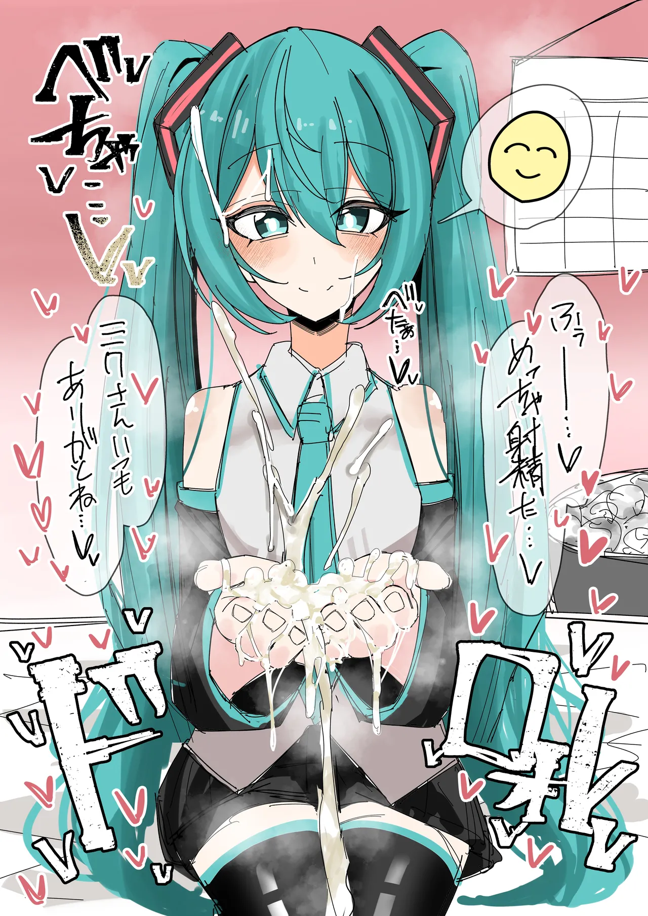 感情薄めミクに無洗浄ぶっかけ page 2 full