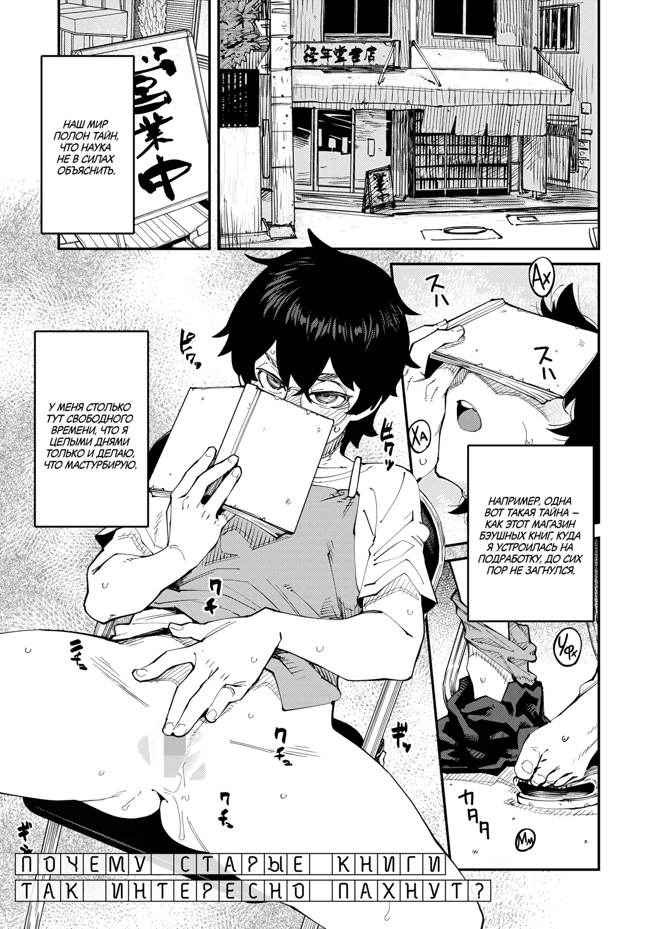 Naze Furuhon wa Dokutoku no Nioi ga Suru no ka | Почему старые книги так интересно пахнут? page 1 full