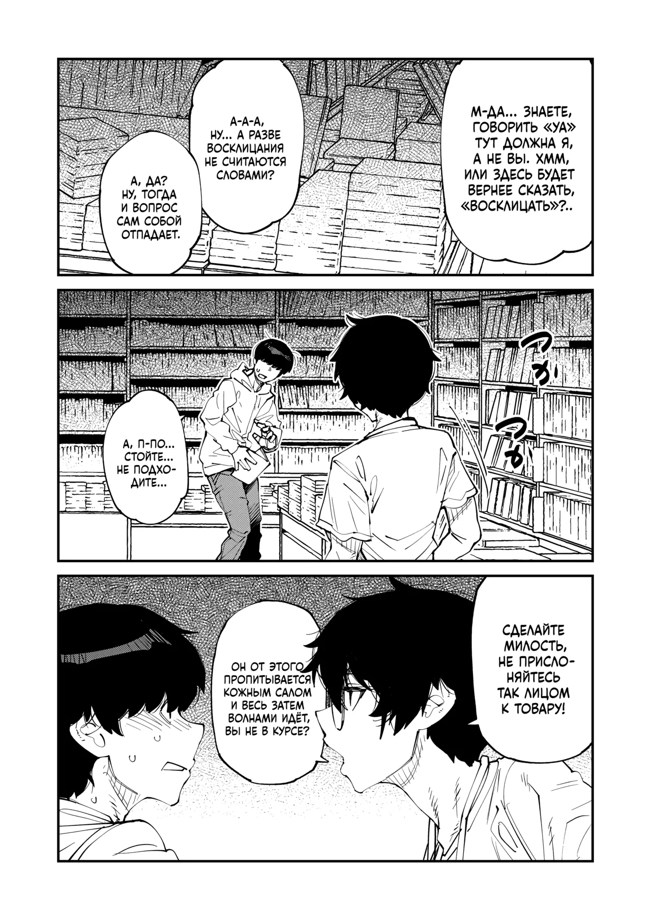 Naze Furuhon wa Dokutoku no Nioi ga Suru no ka | Почему старые книги так интересно пахнут? page 7 full