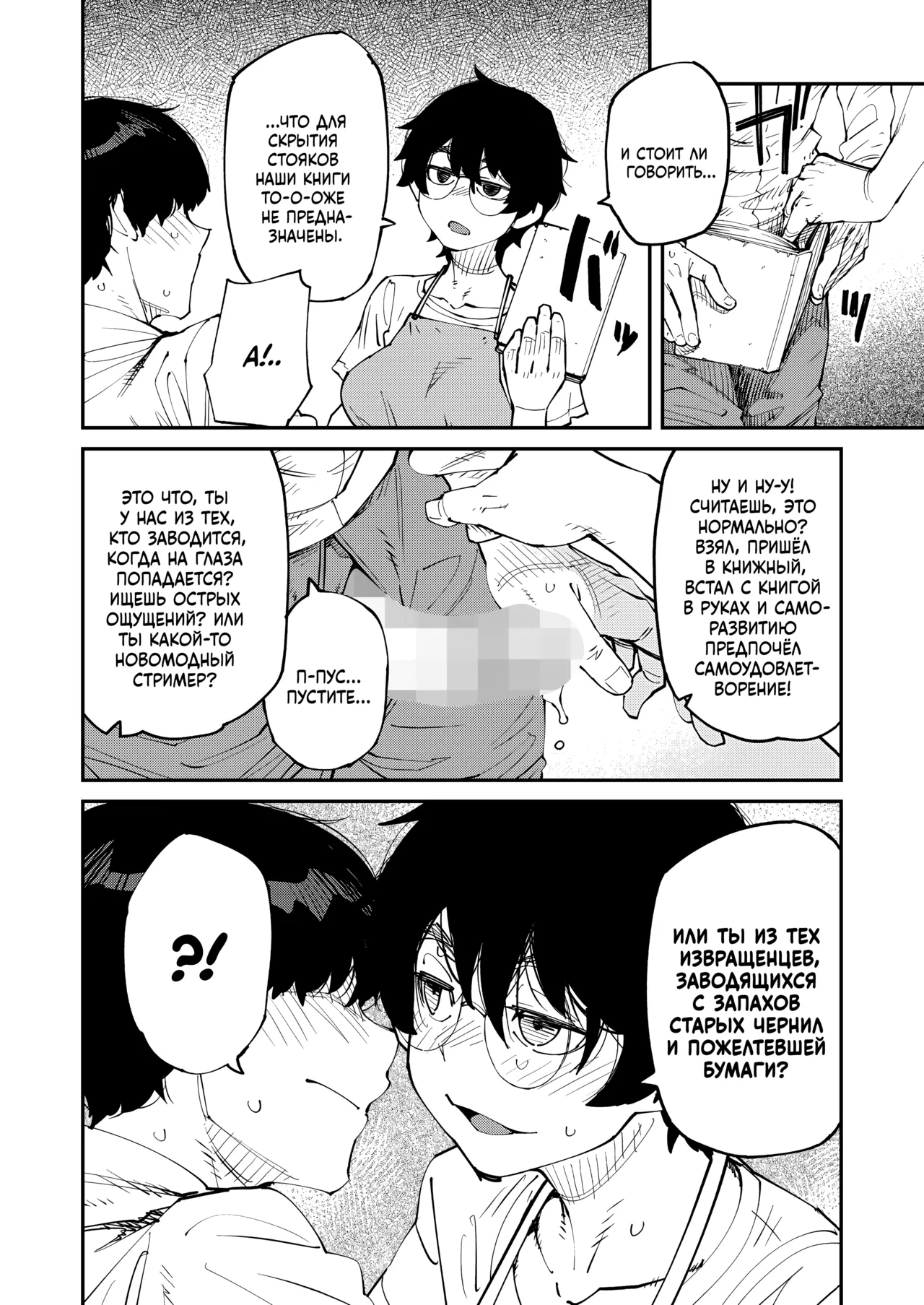 Naze Furuhon wa Dokutoku no Nioi ga Suru no ka | Почему старые книги так интересно пахнут? page 8 full