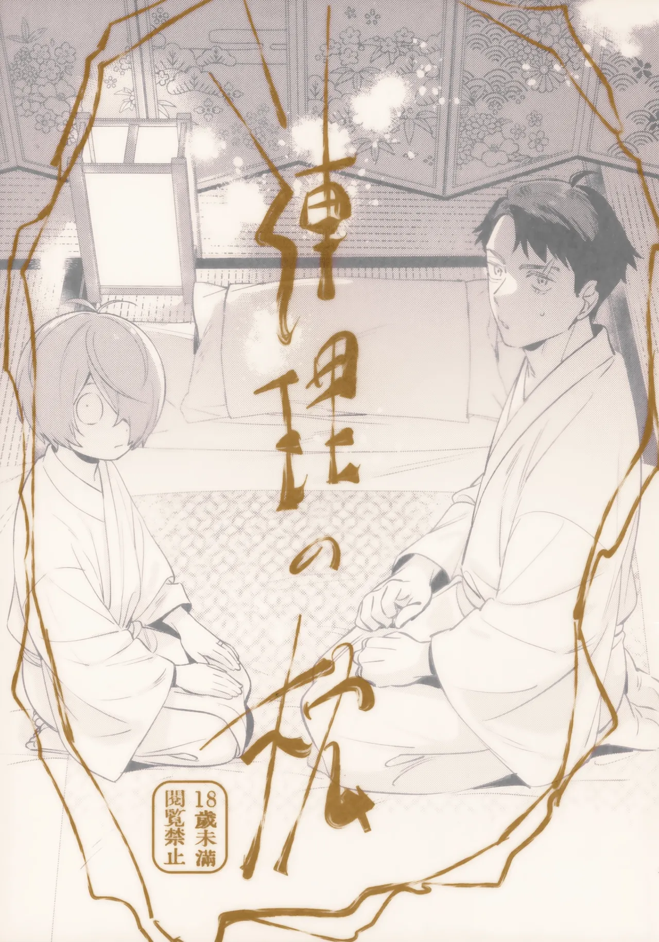 Renri no Makura page 1 full