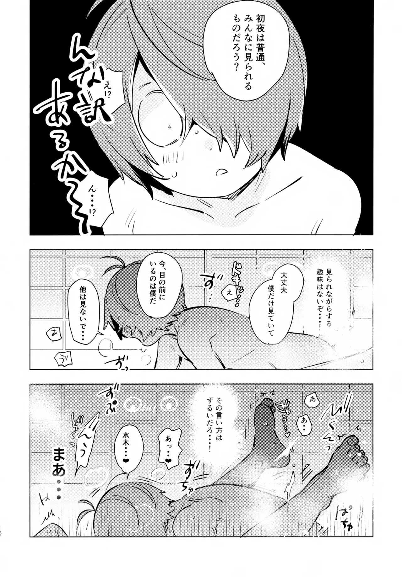 Renri no Makura page 9 full