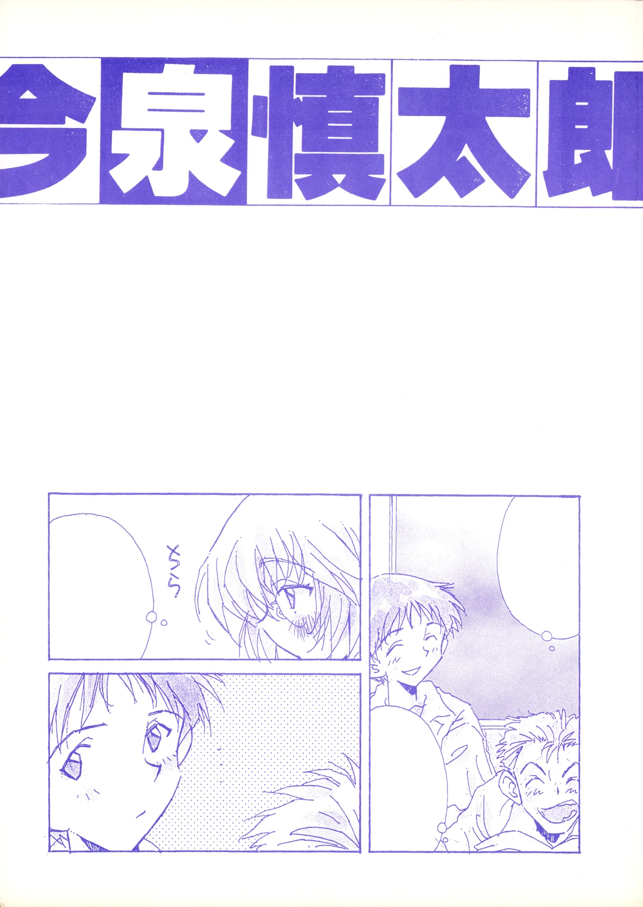 Anno O...  - Neon Genesis Evangelion page 3 full