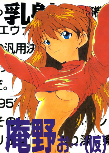 Anno O...  - Neon Genesis Evangelion cover