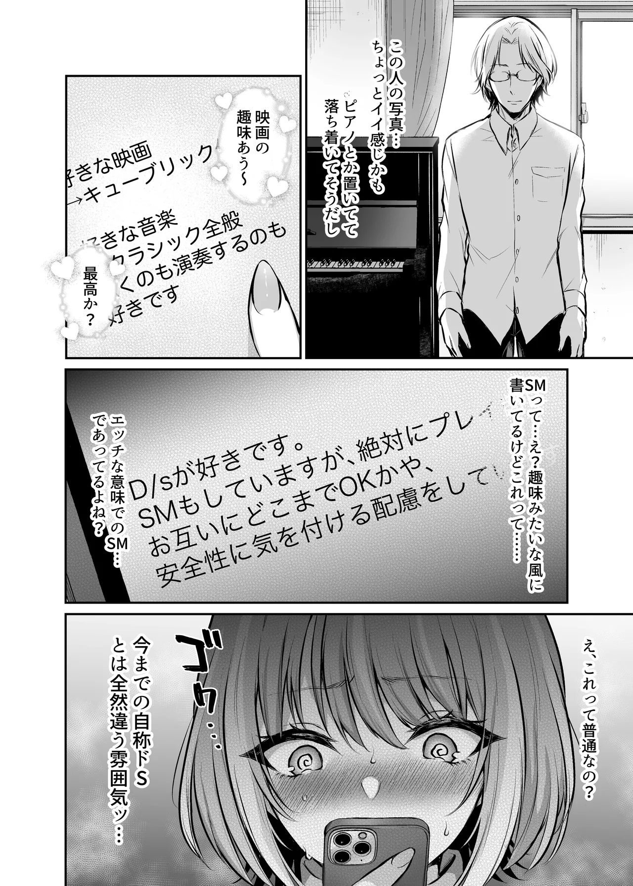 Hajimete no DomiSub ~Match App de Mitsuketa Goshujin-sama ni Jinsei Bukkowashite Moraimasu~ page 4 full