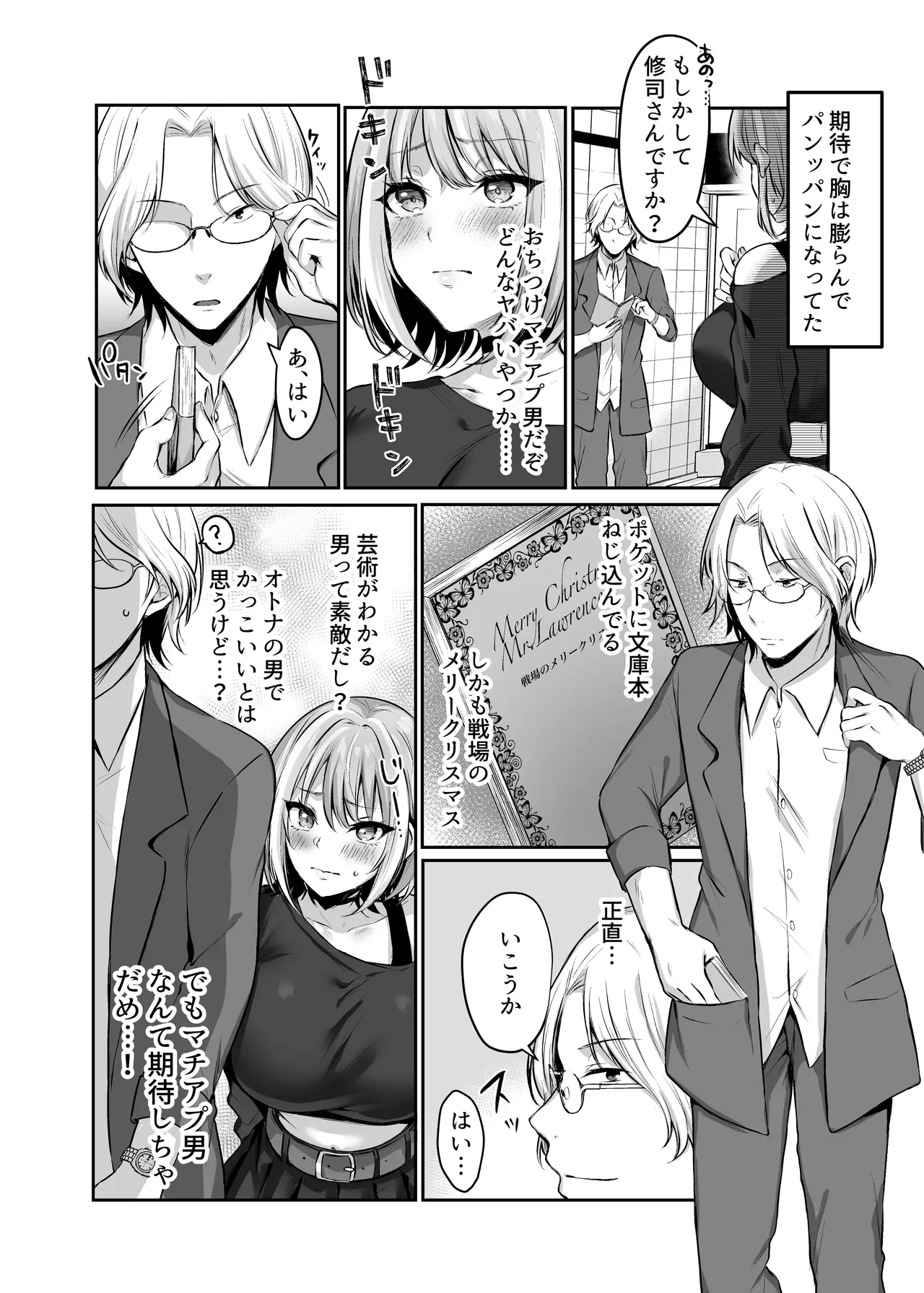 Hajimete no DomiSub ~Match App de Mitsuketa Goshujin-sama ni Jinsei Bukkowashite Moraimasu~ page 6 full