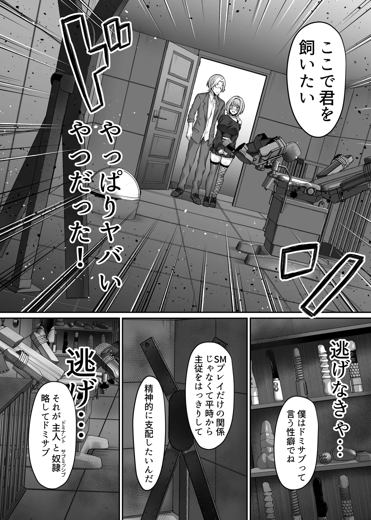 Hajimete no DomiSub ~Match App de Mitsuketa Goshujin-sama ni Jinsei Bukkowashite Moraimasu~ page 8 full