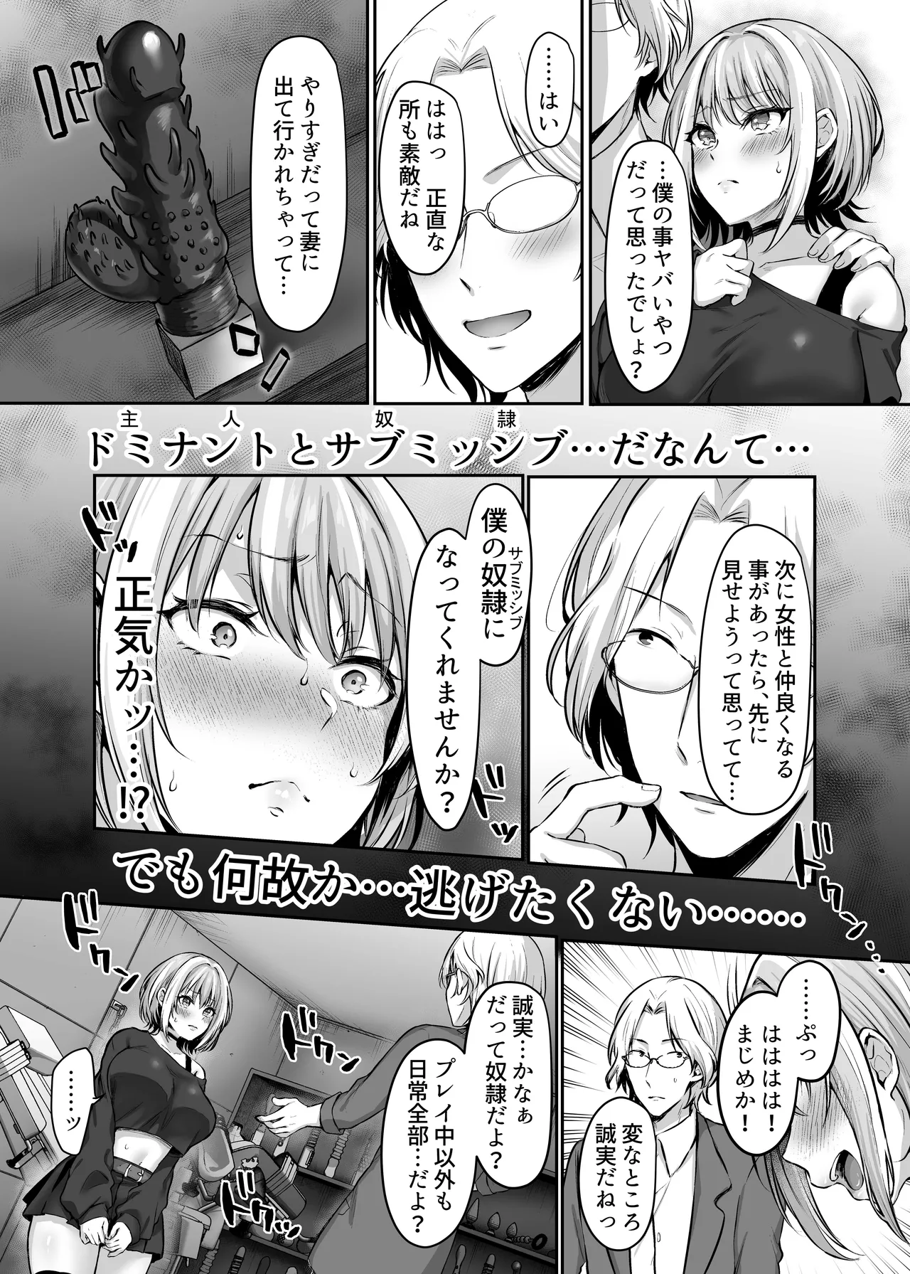 Hajimete no DomiSub ~Match App de Mitsuketa Goshujin-sama ni Jinsei Bukkowashite Moraimasu~ page 9 full