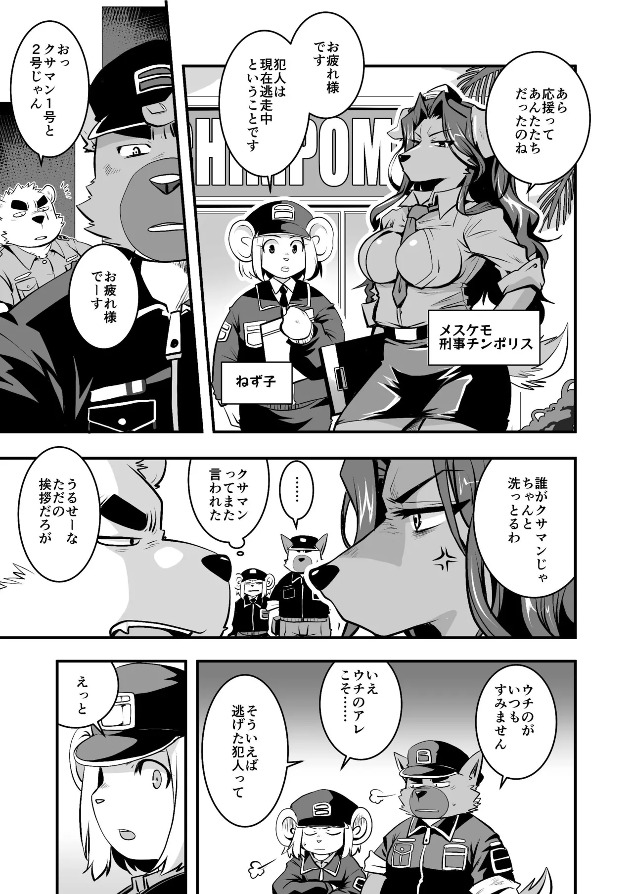 Osukemo Keiji Chinpolice page 9 full