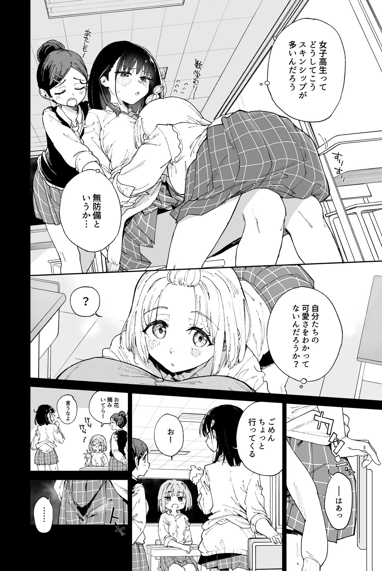 自慰淫習 page 6 full