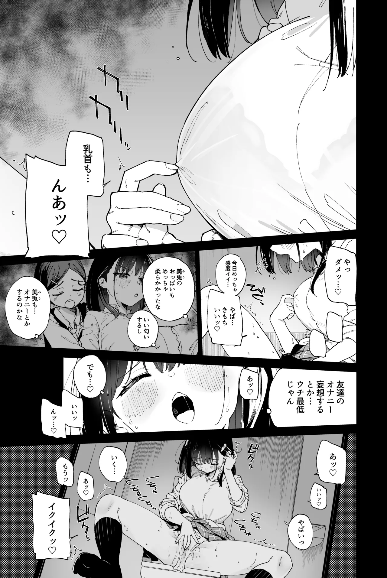 自慰淫習 page 9 full