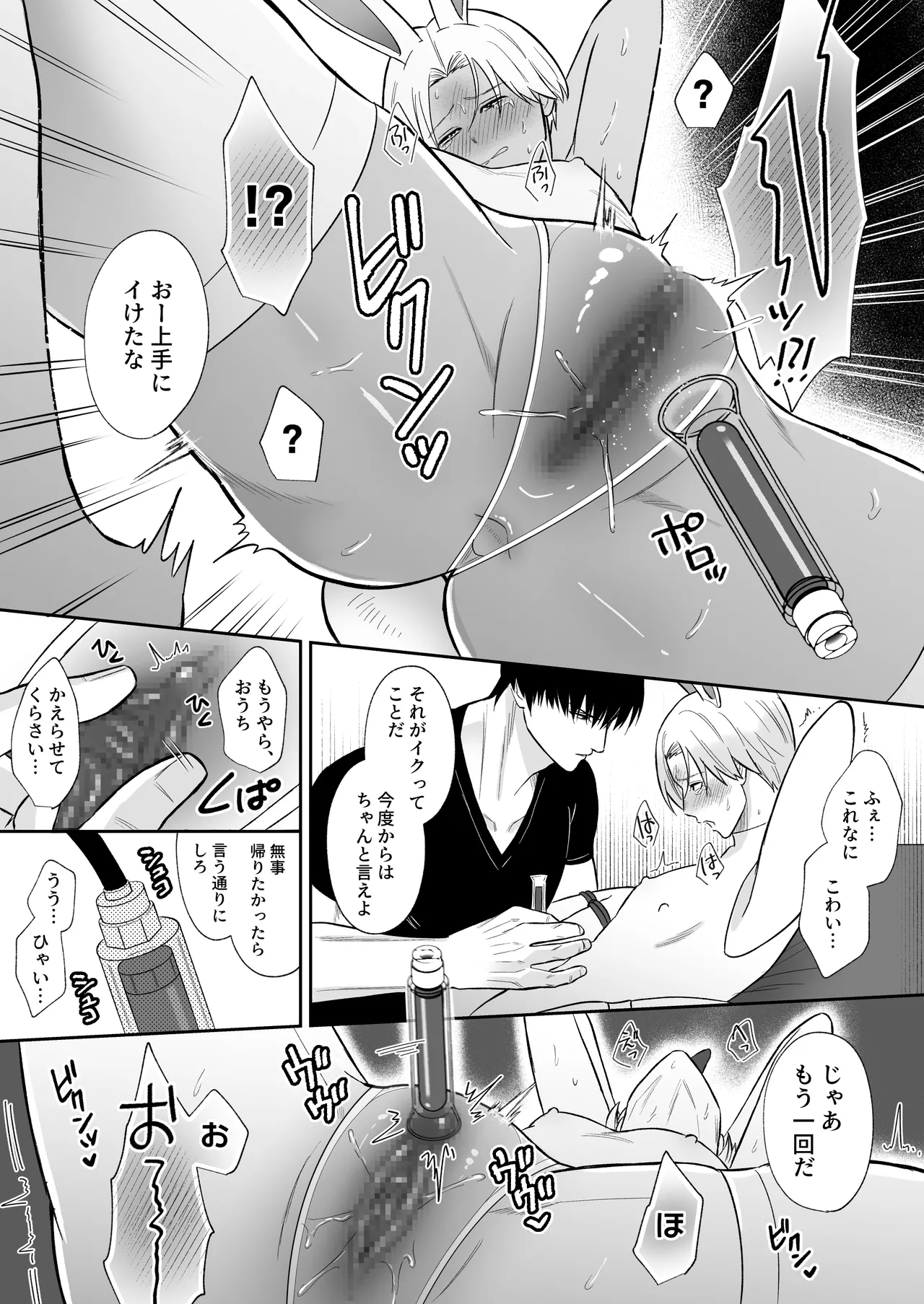 I caught a rabbit page 10 full