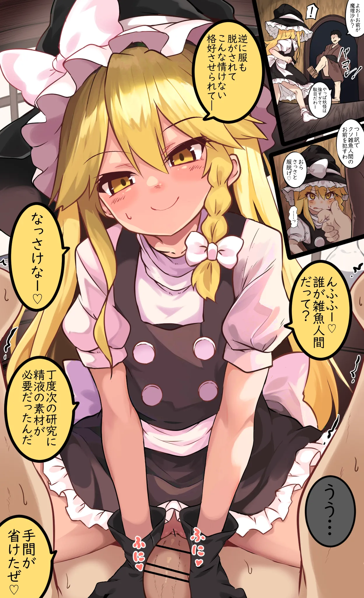 女性優位の魔理沙 page 1 full
