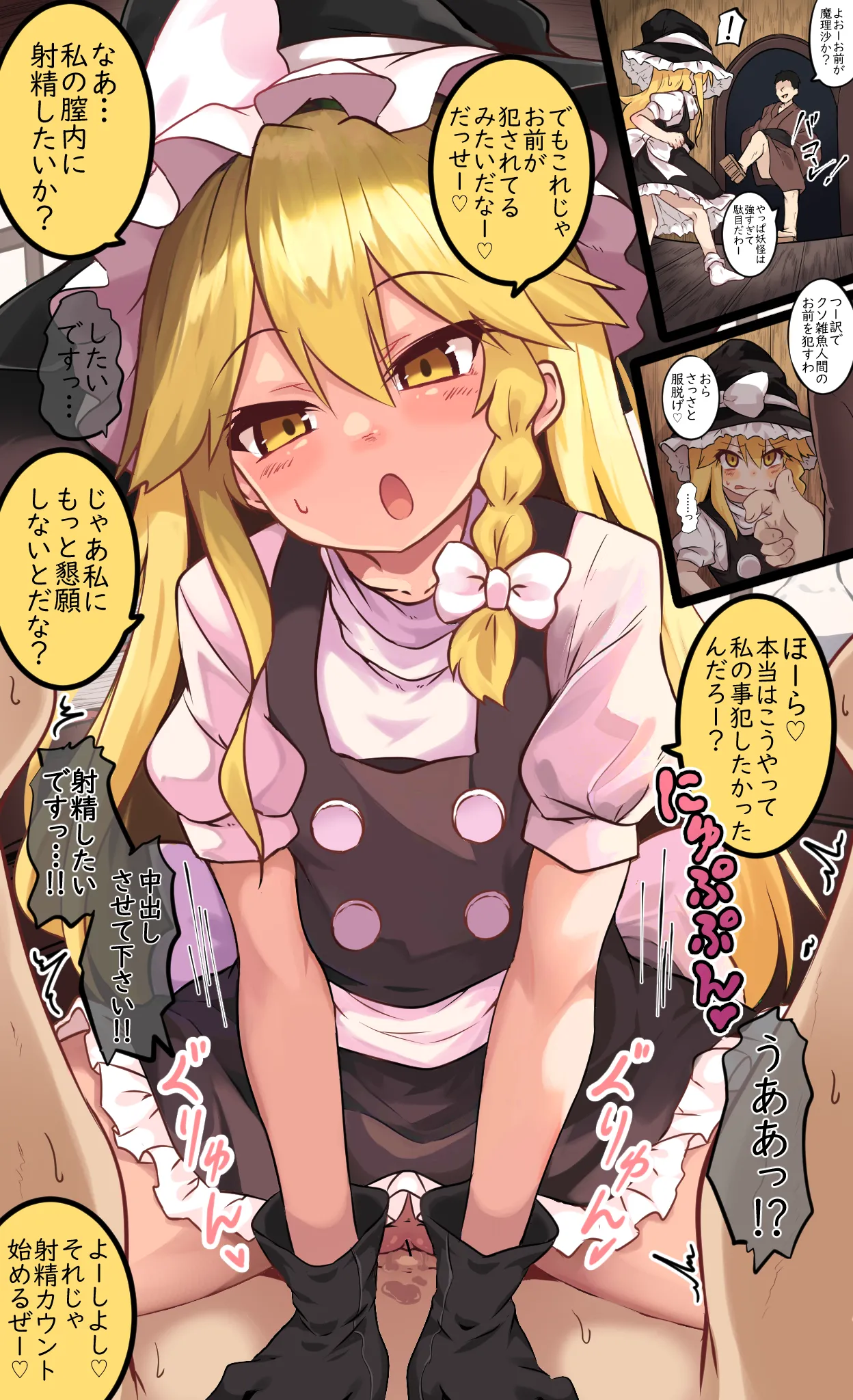 女性優位の魔理沙 page 2 full