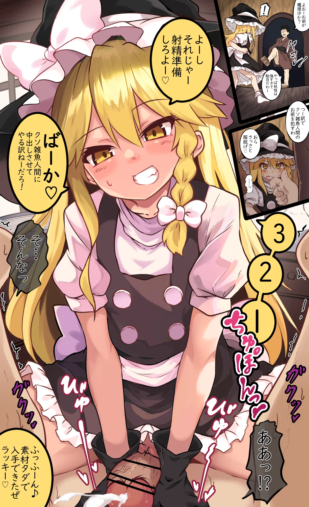 女性優位の魔理沙 page 3 full