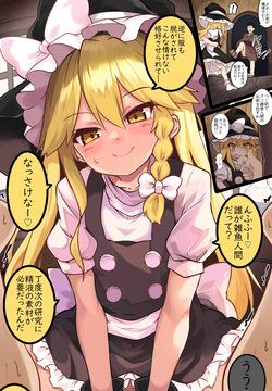 女性優位の魔理沙