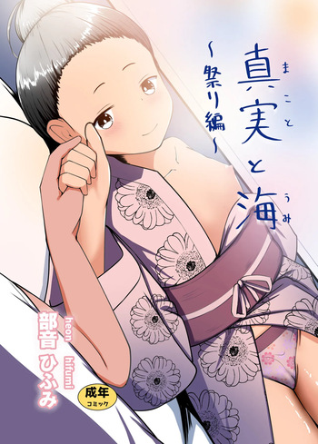 Shinjitsu to Umi ~Matsuri-hen~ cover