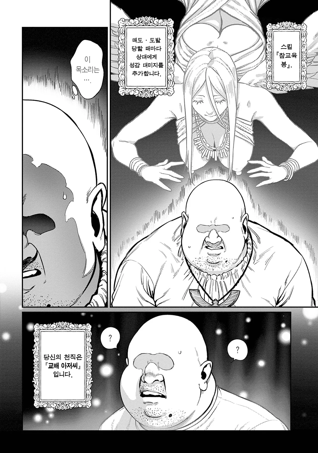 Unique Job Tanetsuke Oji-san o Kakutoku shimashita 1-17 ︱ 유니크 직업 를 획득했습니다. 1-17 page 10 full