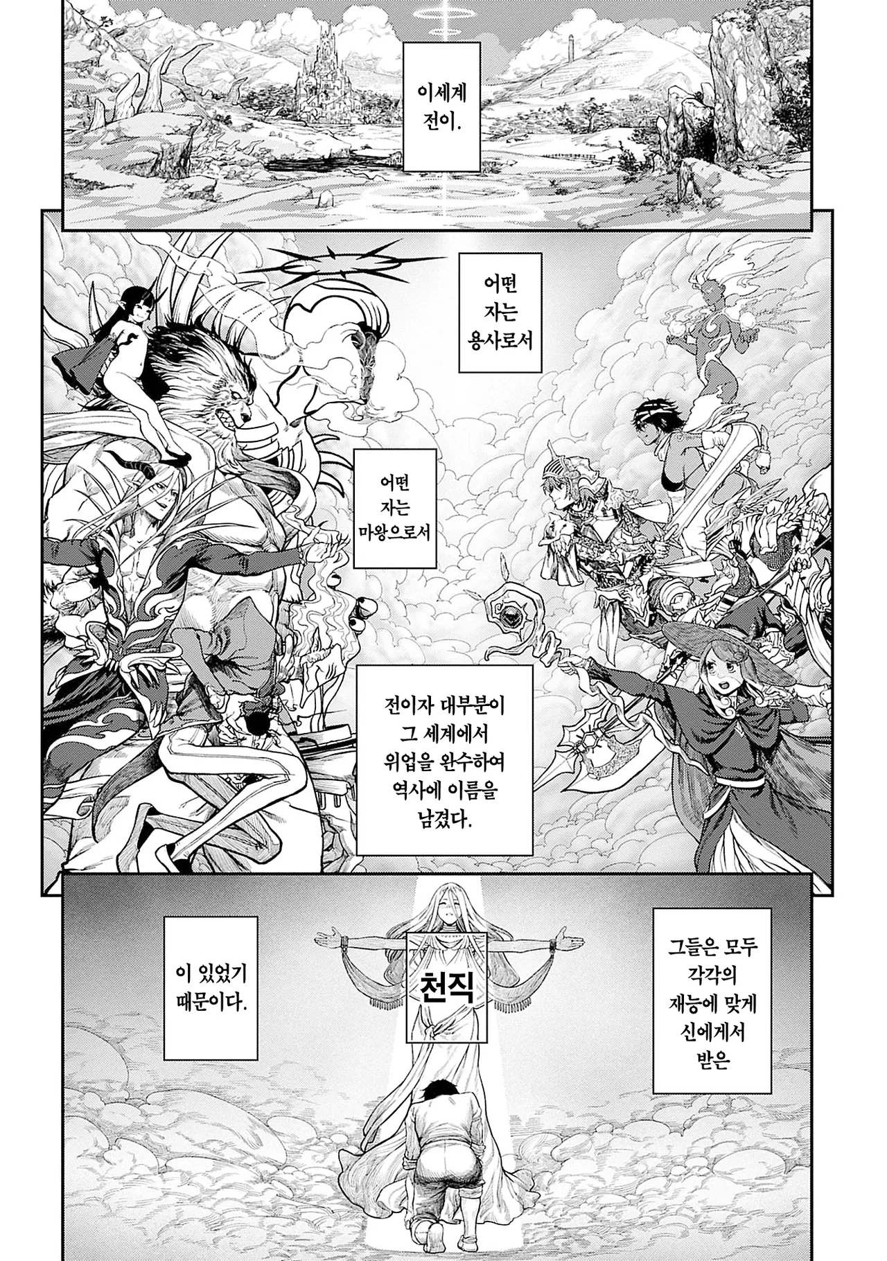 Unique Job Tanetsuke Oji-san o Kakutoku shimashita 1-17 ︱ 유니크 직업 를 획득했습니다. 1-17 page 2 full
