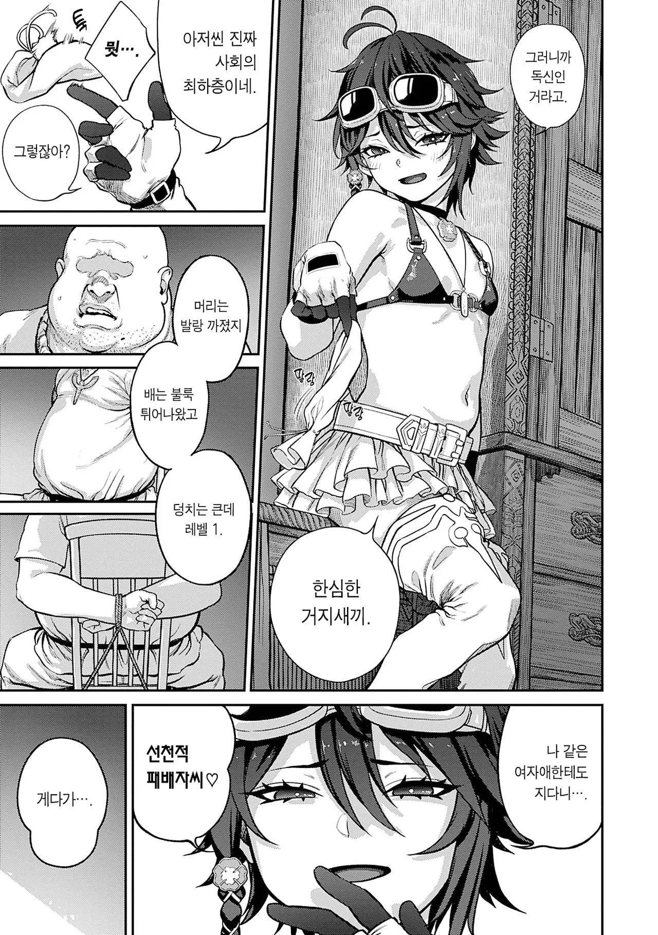 Unique Job Tanetsuke Oji-san o Kakutoku shimashita 1-17 ︱ 유니크 직업 를 획득했습니다. 1-17 page 5 full