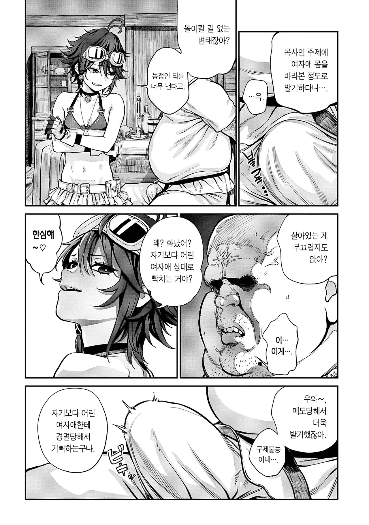 Unique Job Tanetsuke Oji-san o Kakutoku shimashita 1-17 ︱ 유니크 직업 를 획득했습니다. 1-17 page 6 full