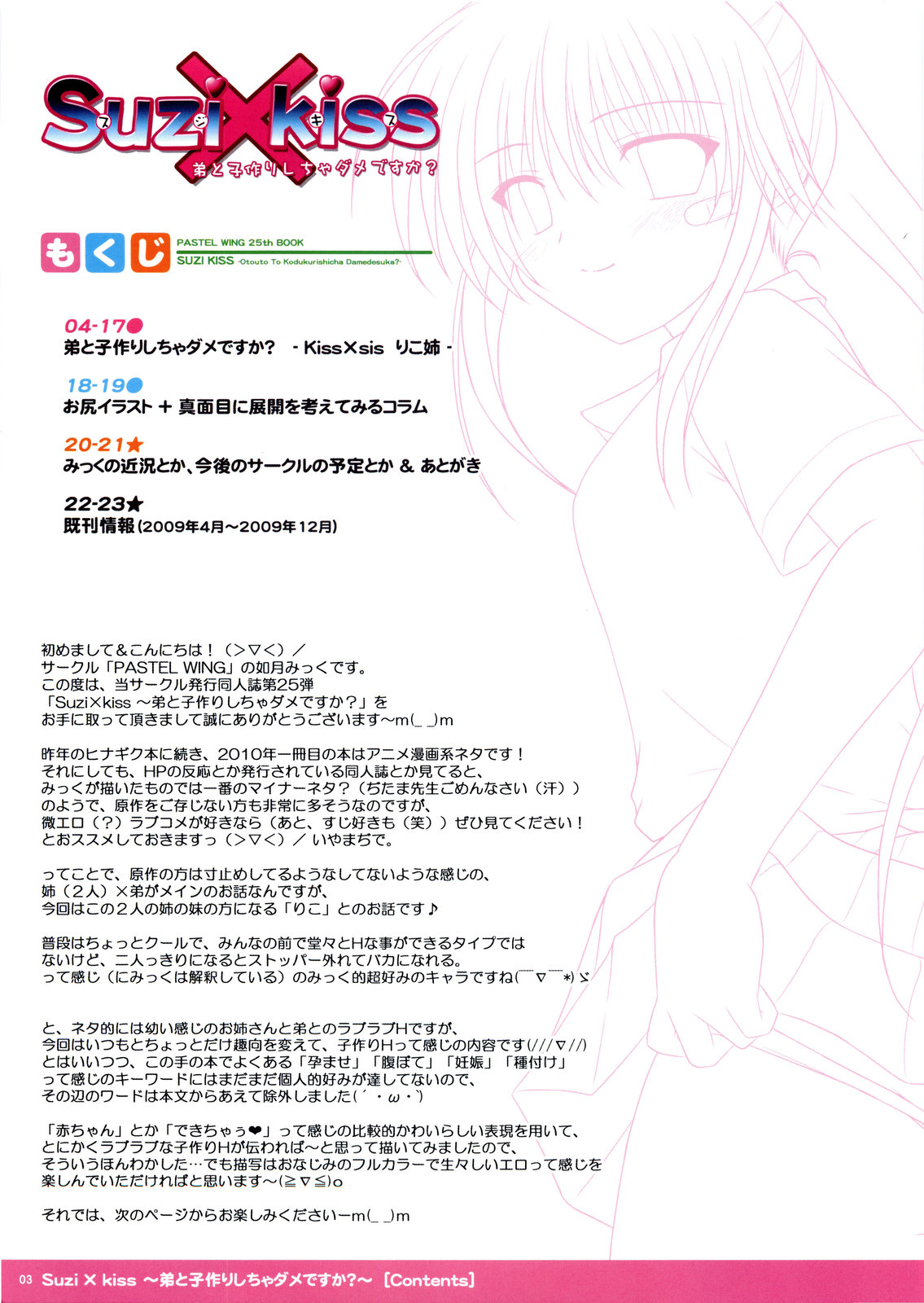 Suzi x kiss ~Otouto to Kozukuri Shicha Dame desu ka~  uncensored page 3 full