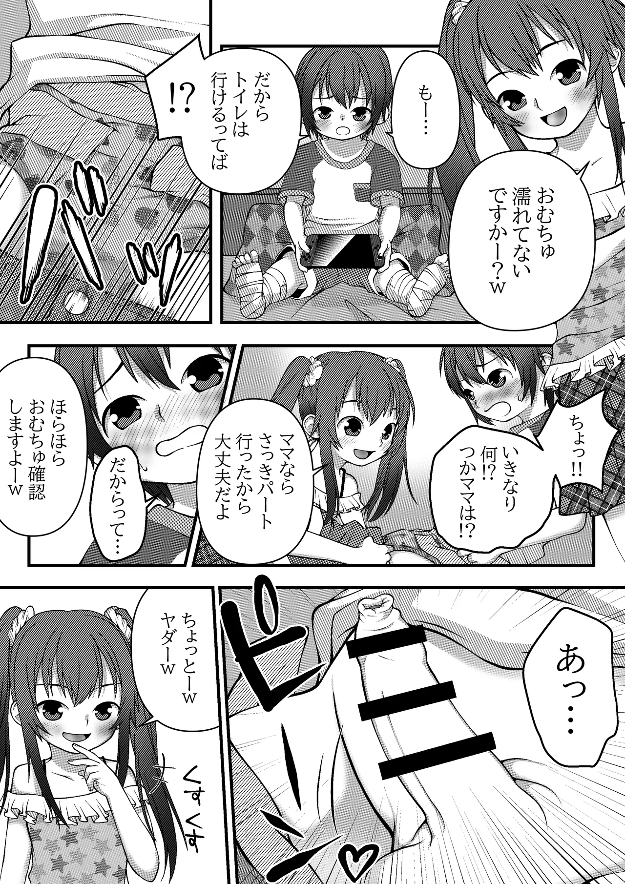 Onee-chan to Omutsu page 1 full