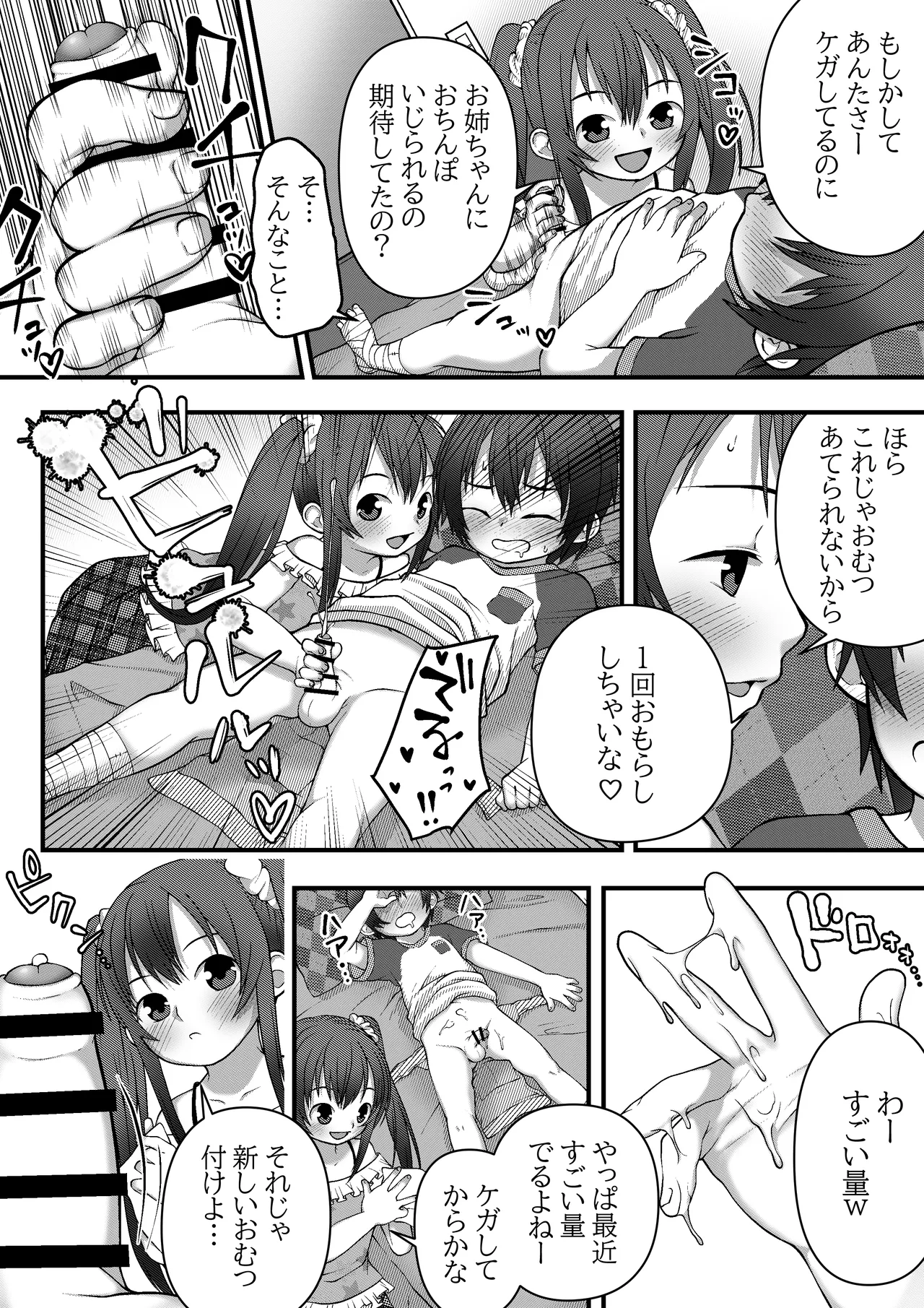 Onee-chan to Omutsu page 2 full