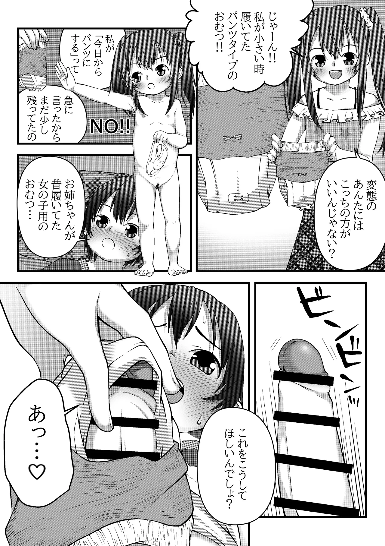 Onee-chan to Omutsu page 4 full