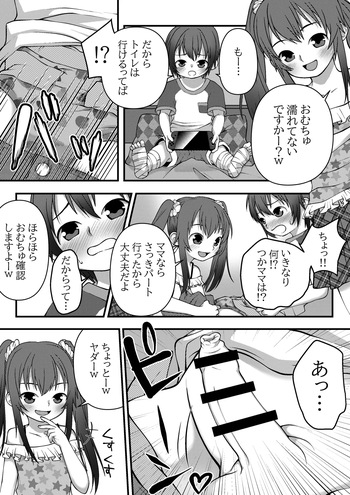 Onee-chan to Omutsu cover
