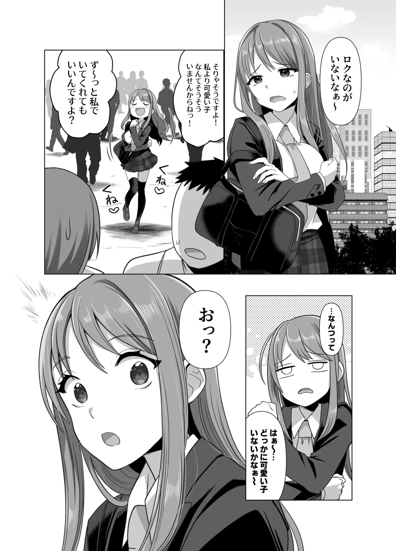 Hyouisha no Nichijou page 8 full