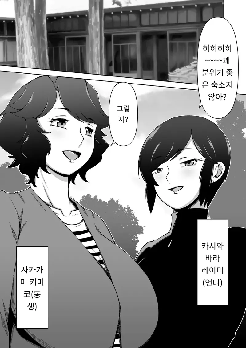 유부녀 자매가 NTR 당하는 이야기 page 2 full