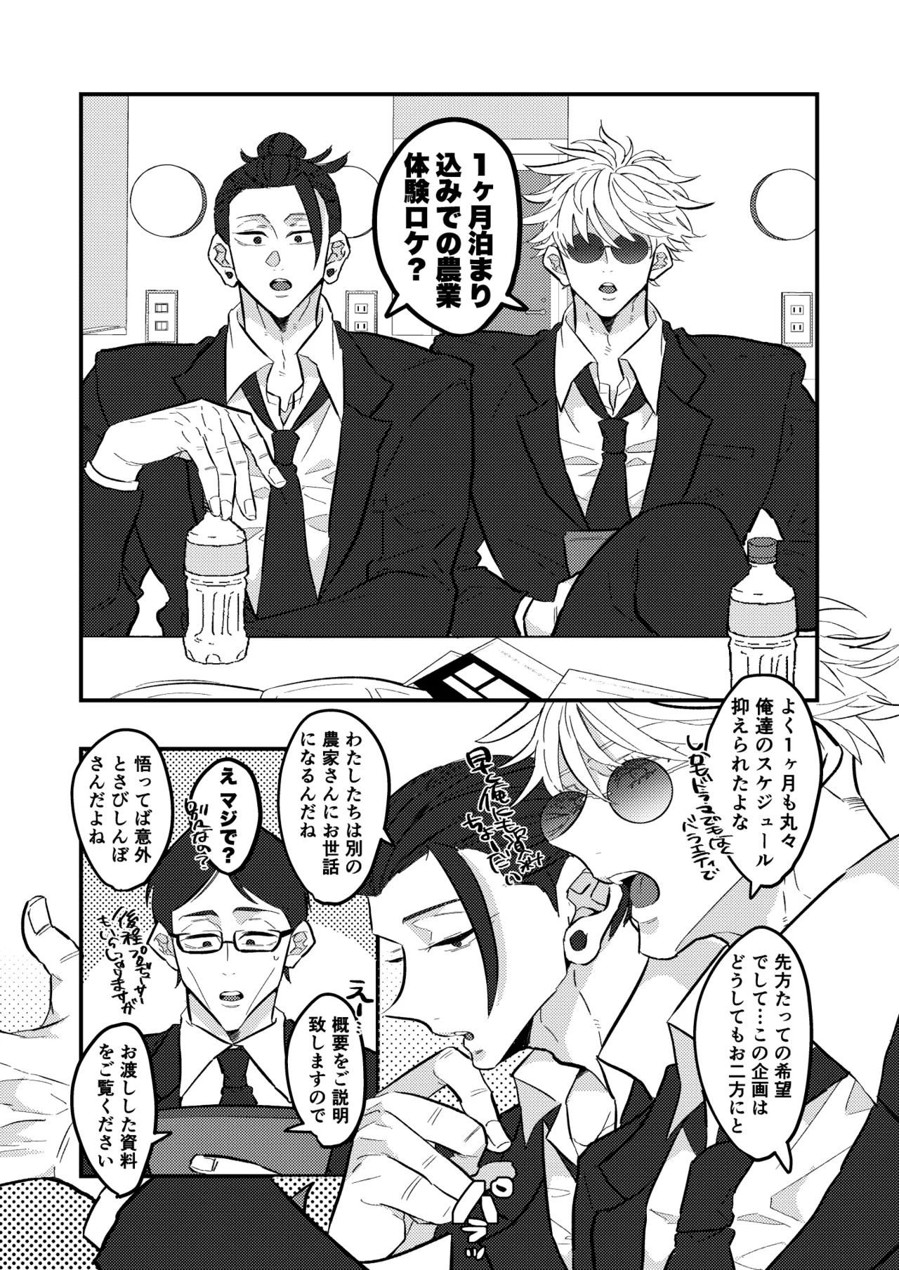 Itadori Faamu E Youkoso! page 4 full