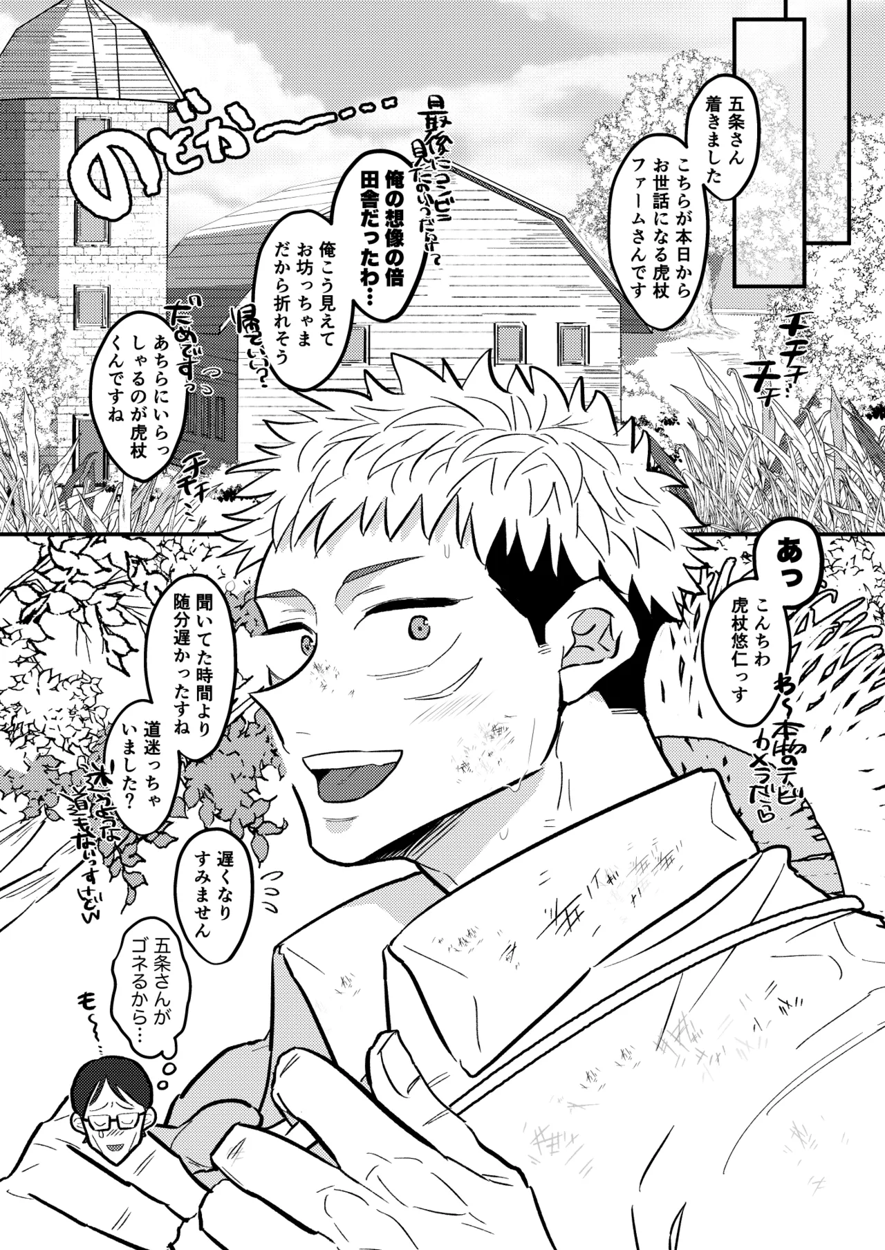 Itadori Faamu E Youkoso! page 6 full