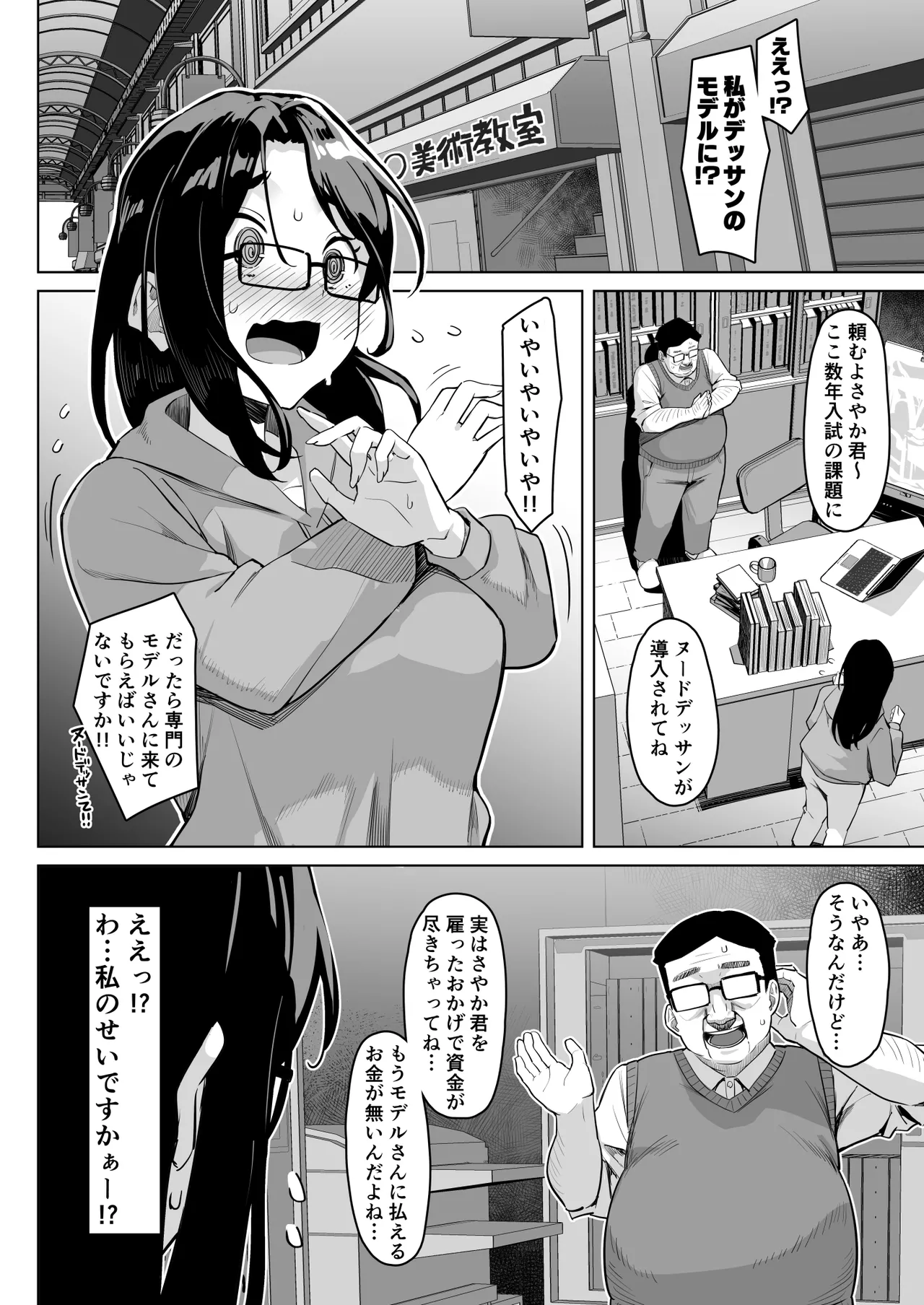 ヌードモデルを講師自らやってくれる画塾の話 page 3 full