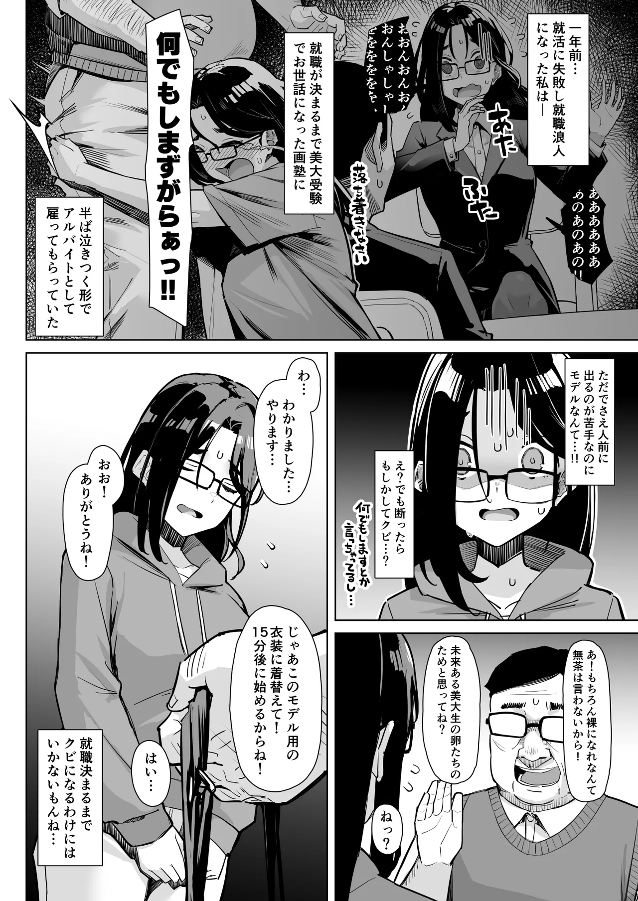 ヌードモデルを講師自らやってくれる画塾の話 page 4 full