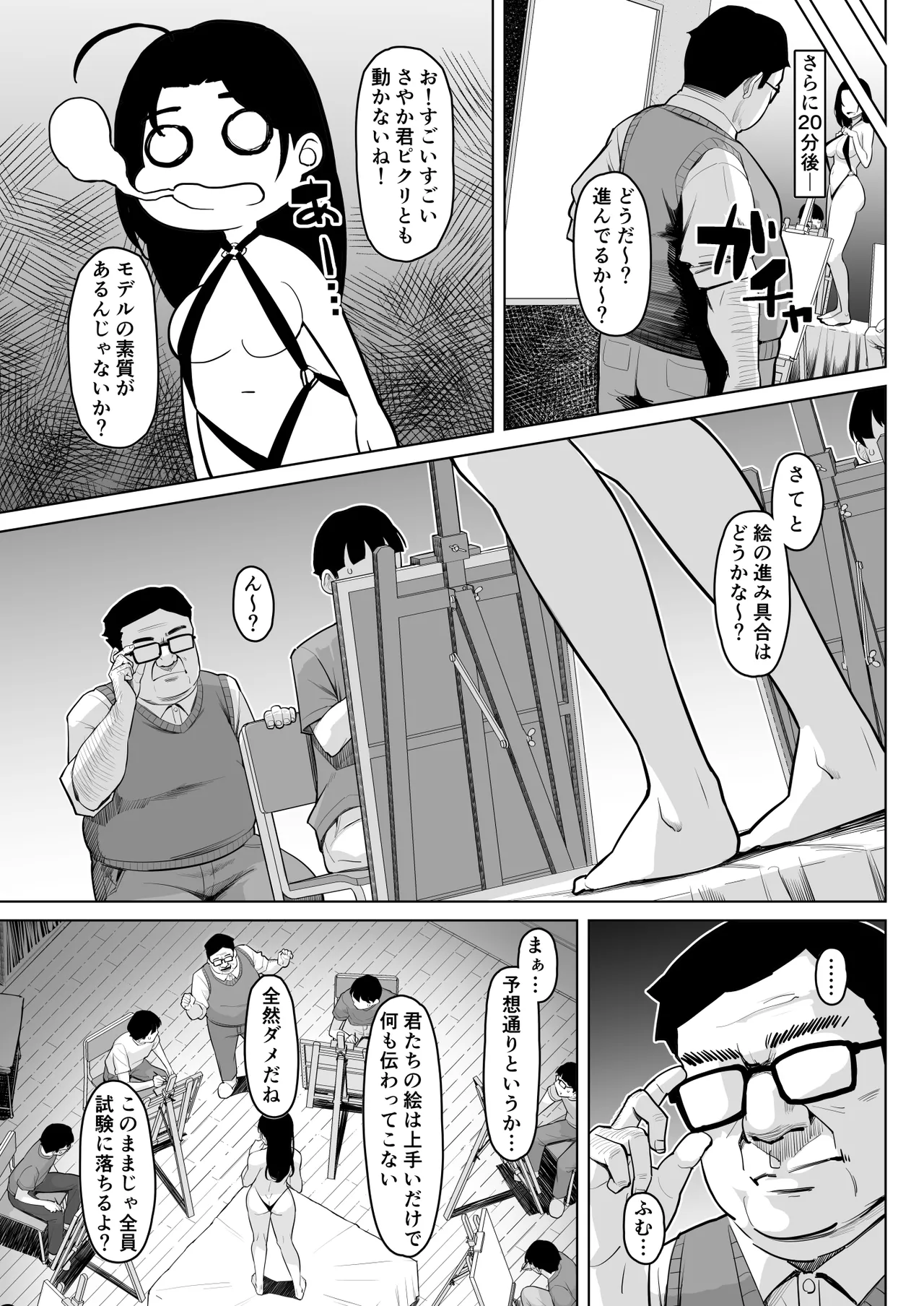ヌードモデルを講師自らやってくれる画塾の話 page 7 full