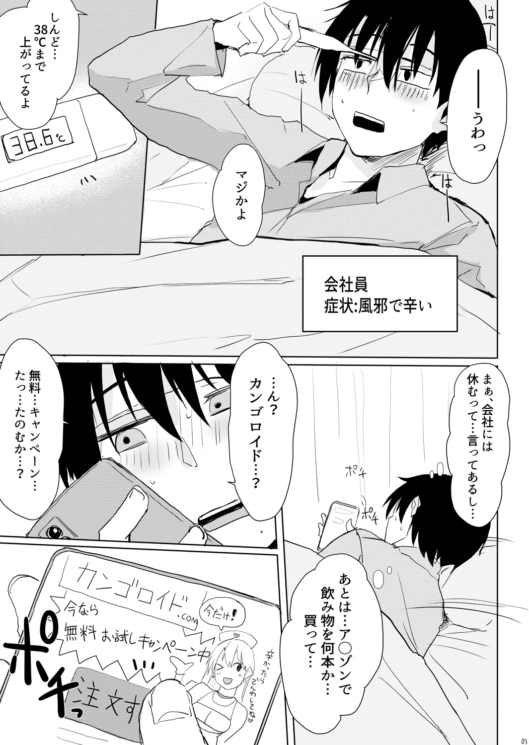 風邪症状にはカンゴロイド page 2 full