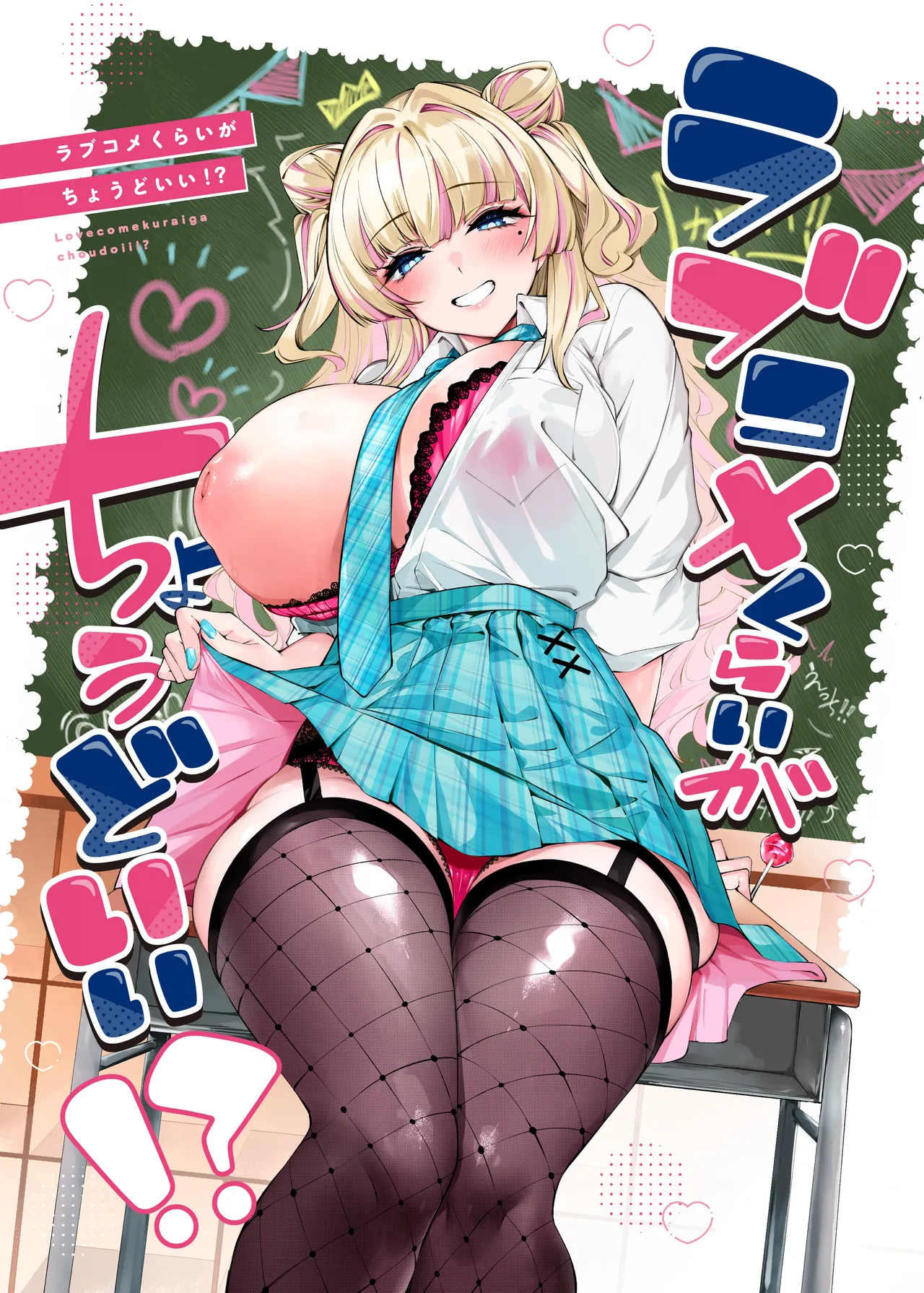 Lovecome Kurai ga choudo ii !? page 1 full