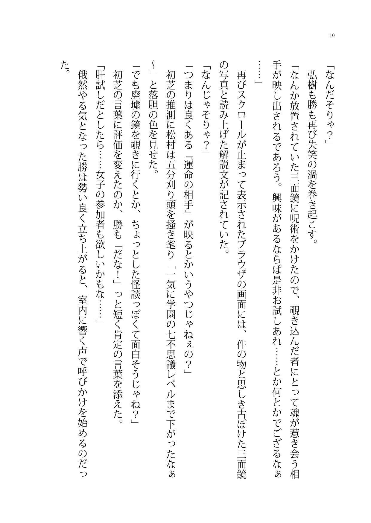 運命交換は保健室でね! page 10 full