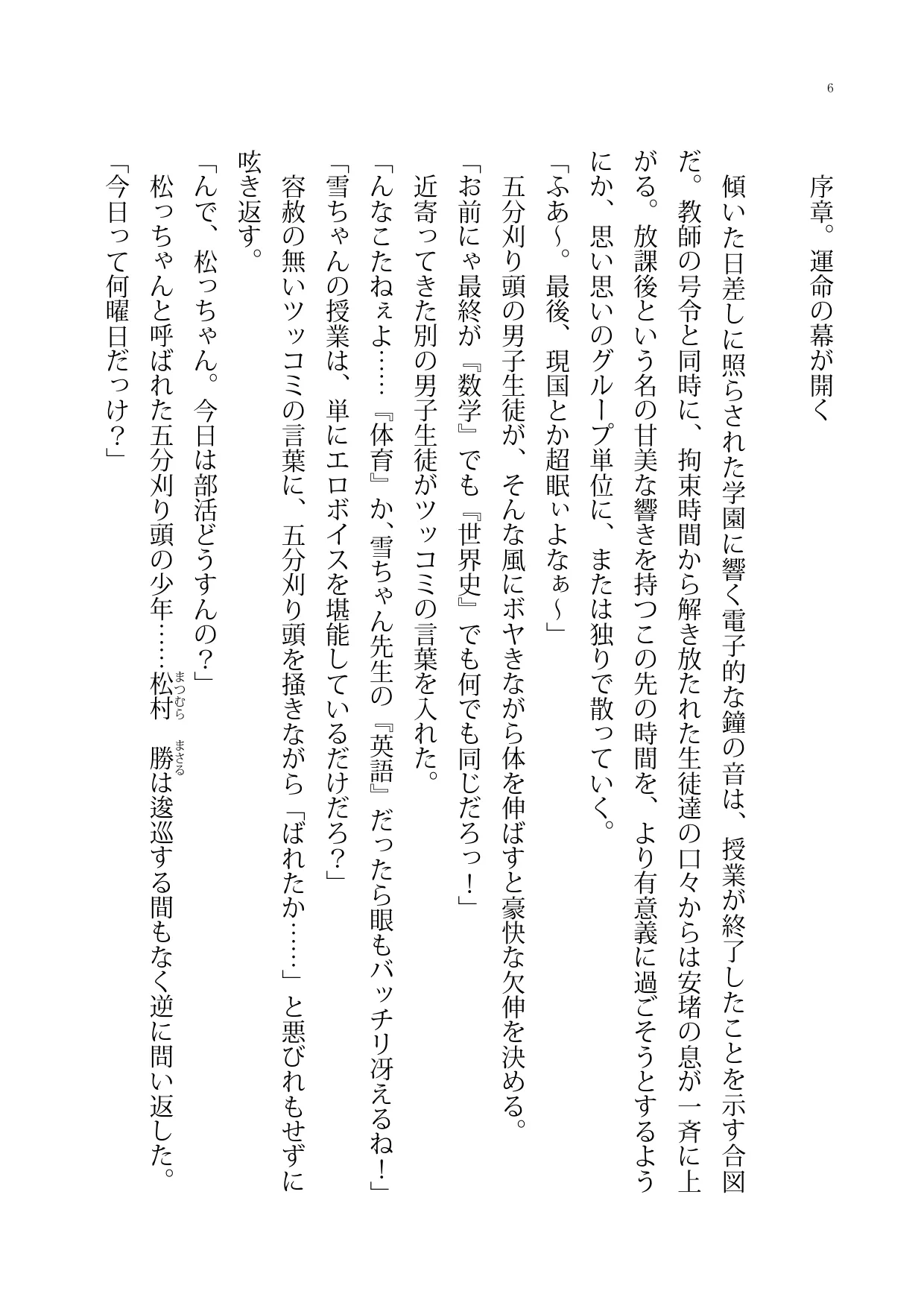 運命交換は保健室でね! page 6 full