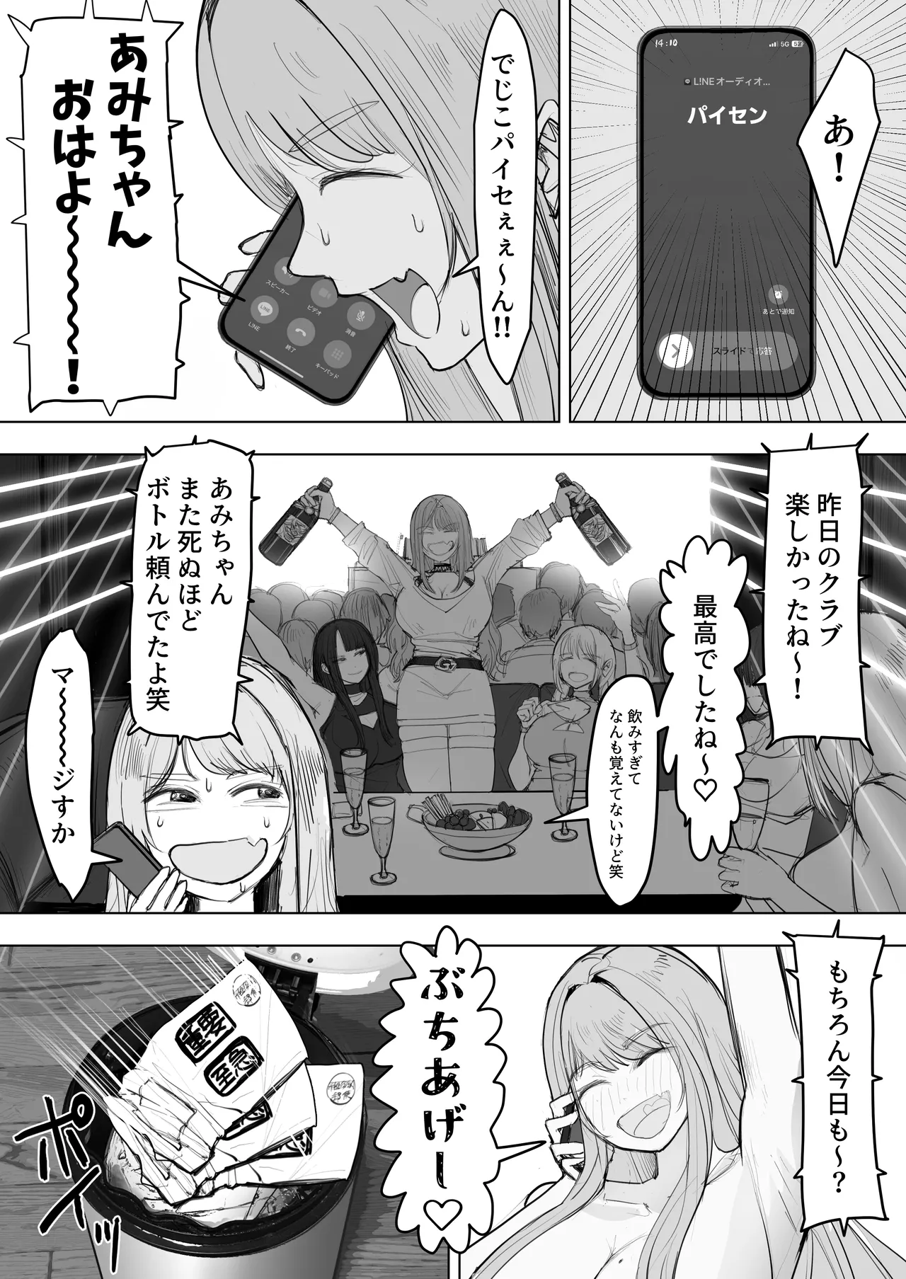 Kinketsu Gyaru o Kaishou Shitara Doro ● 3P Ecchi de Hitasura Nama Hame Shimakutta Hanashi page 6 full